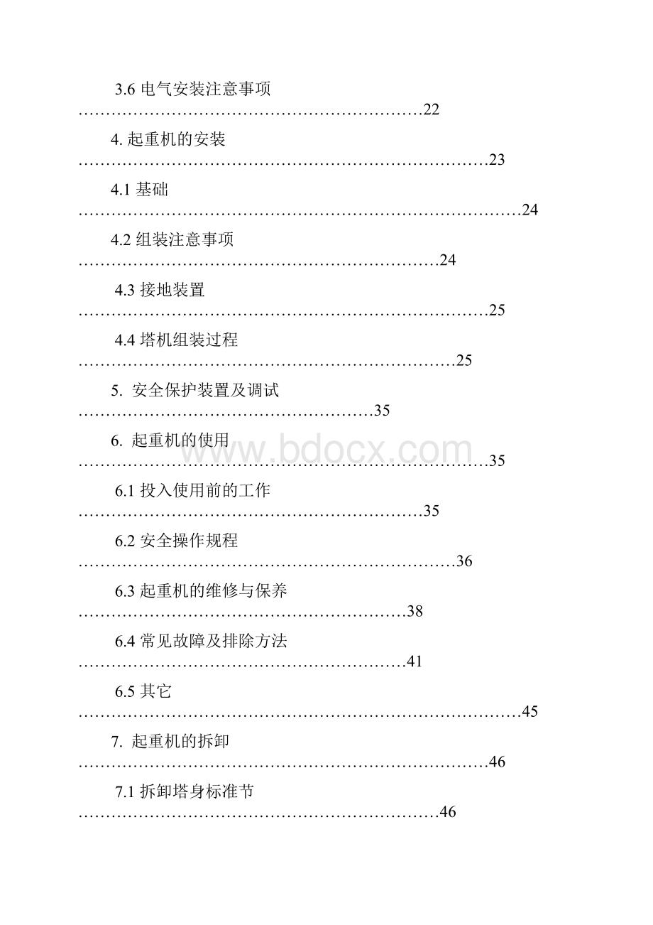 QTZ63塔吊使用说明书.docx_第2页