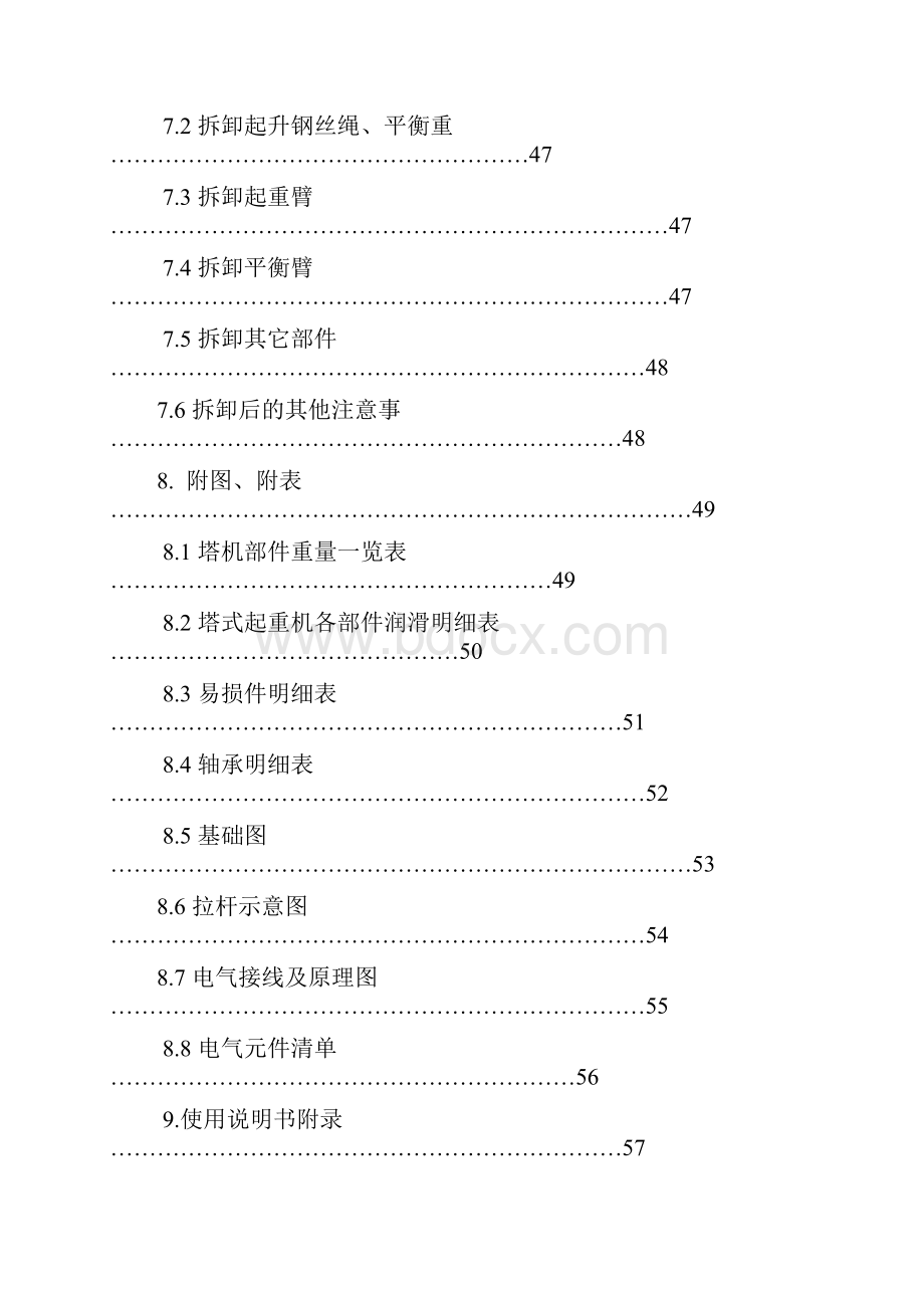 QTZ63塔吊使用说明书.docx_第3页