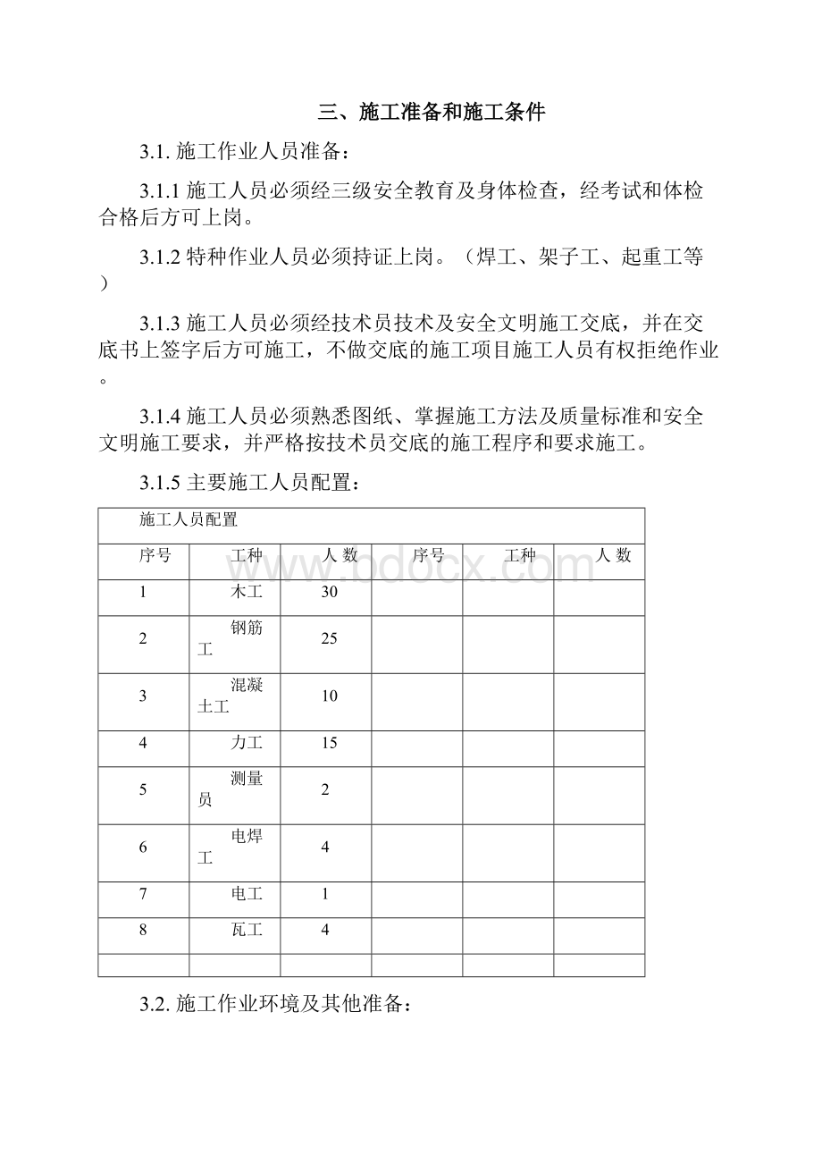 综合水泵房施工方案详解.docx_第3页