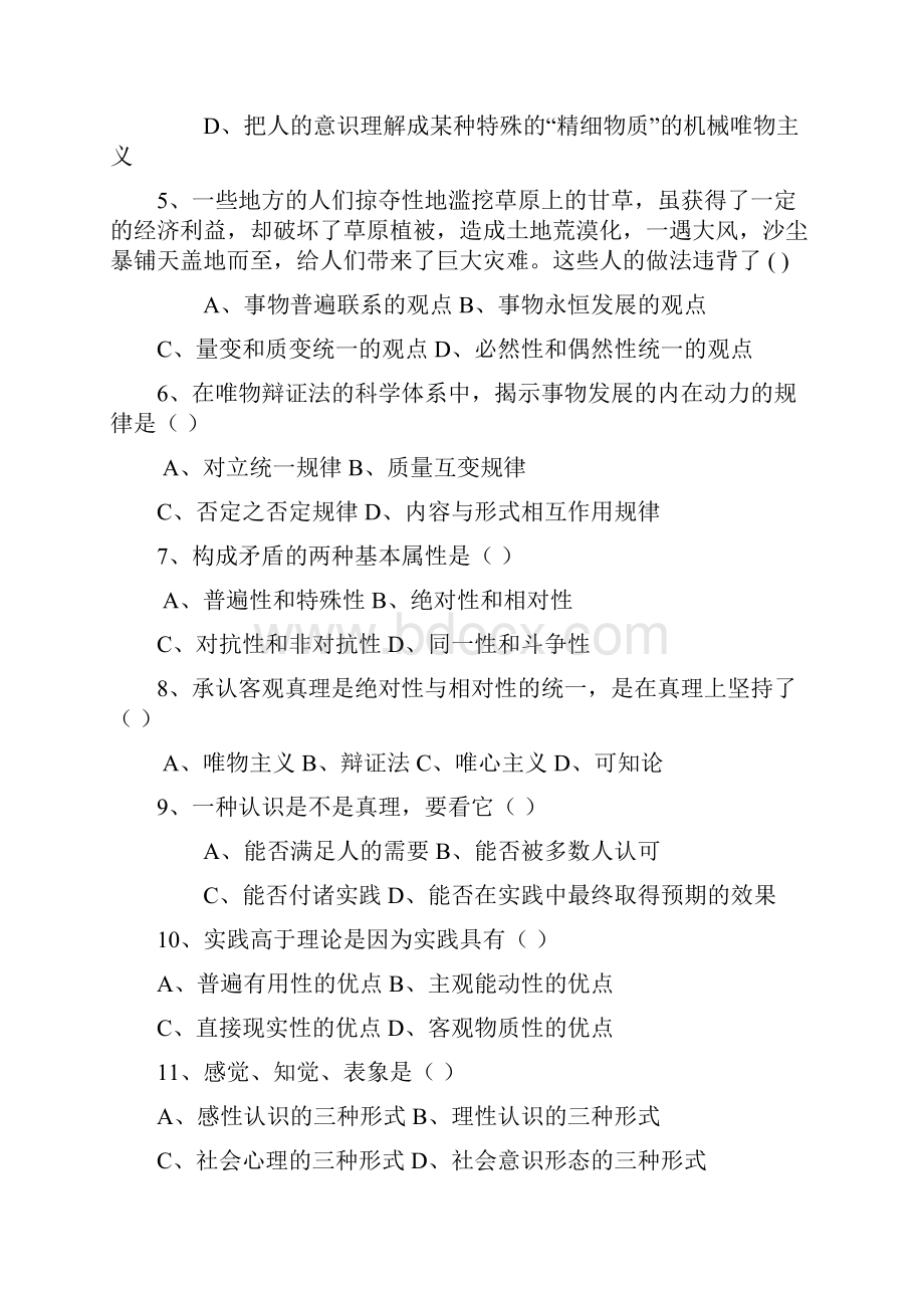 扬州大学马克思主义基本原理期末试题.docx_第2页