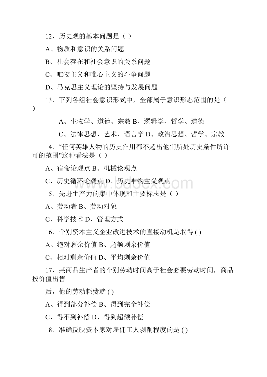 扬州大学马克思主义基本原理期末试题.docx_第3页