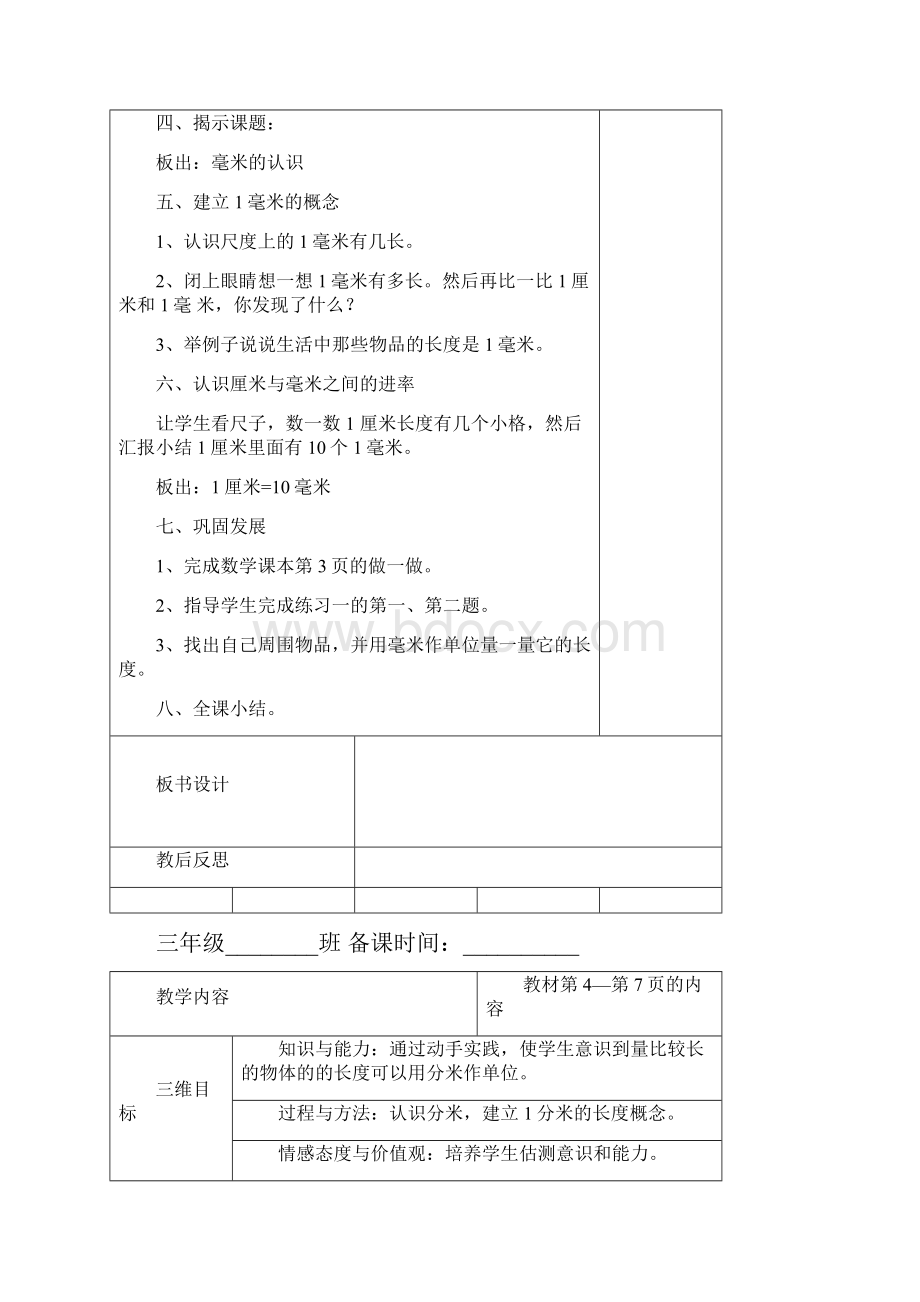 新人教版三上数学教案全册.docx_第3页