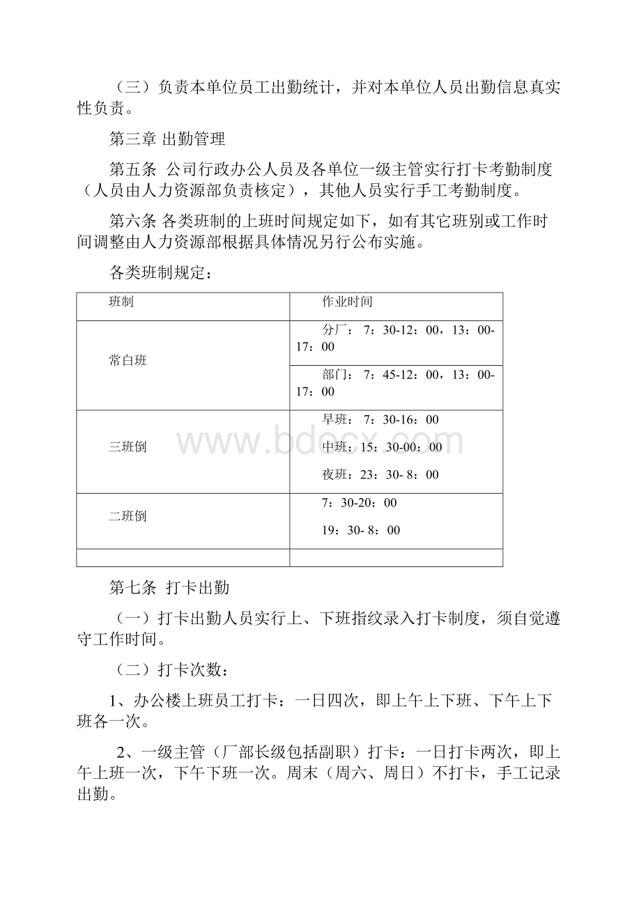 M出勤管理办法46人资部.docx_第2页