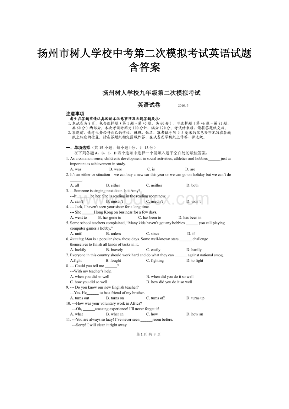 扬州市树人学校中考第二次模拟考试英语试题含答案.docx_第1页