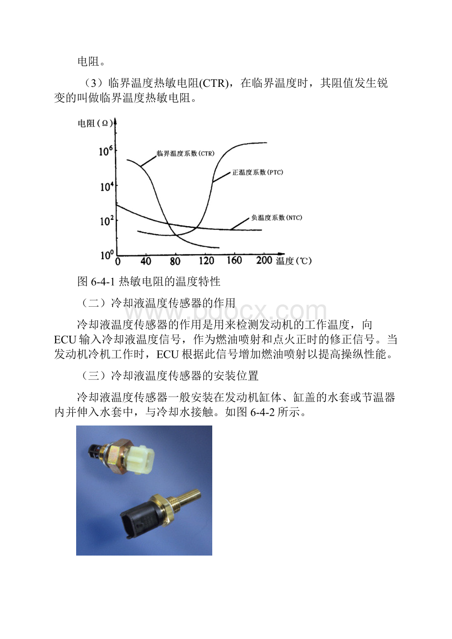 电控柴油发动机常用传感器类型 结构工作原理.docx_第2页