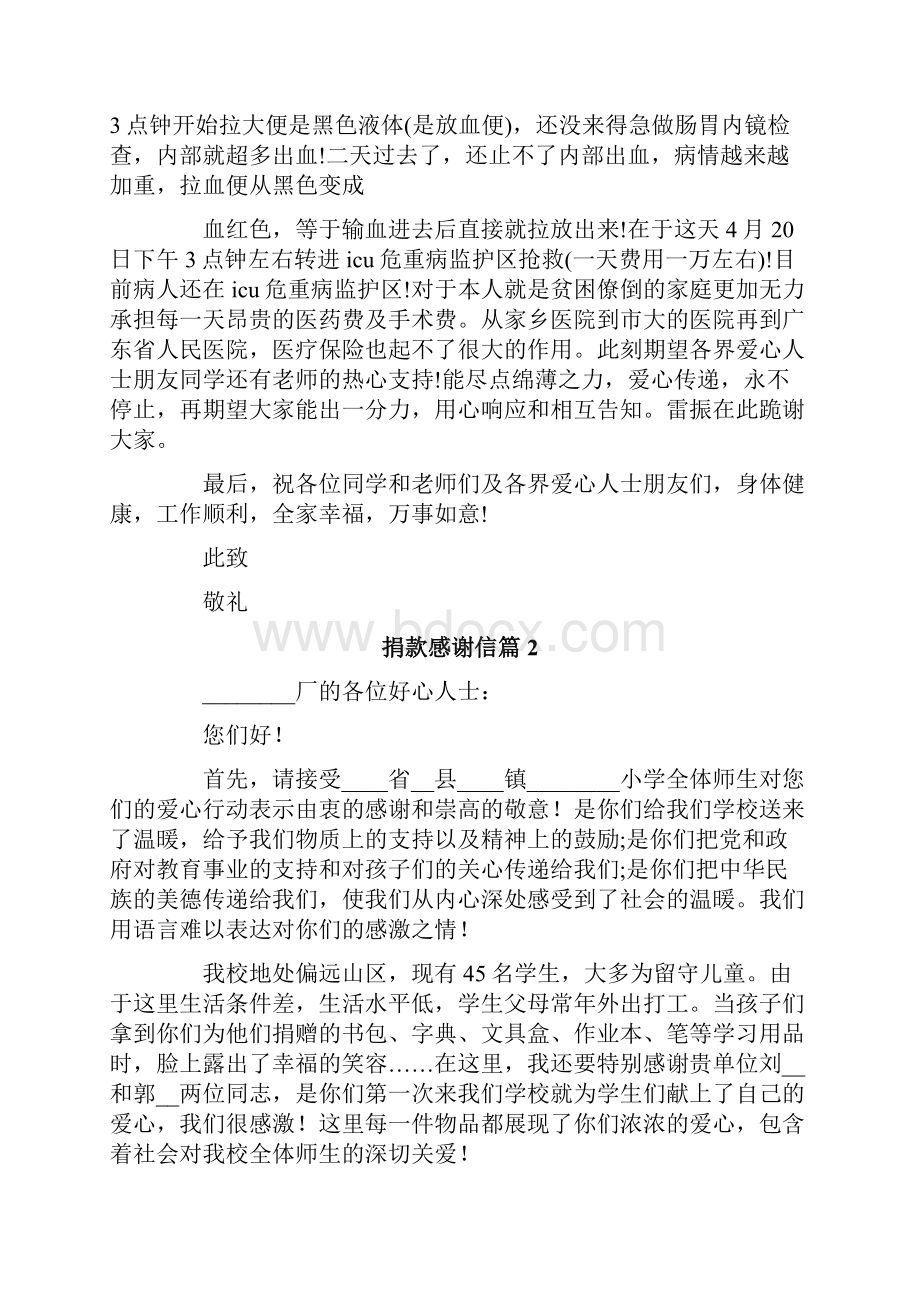 捐款感谢信范文10篇.docx_第2页