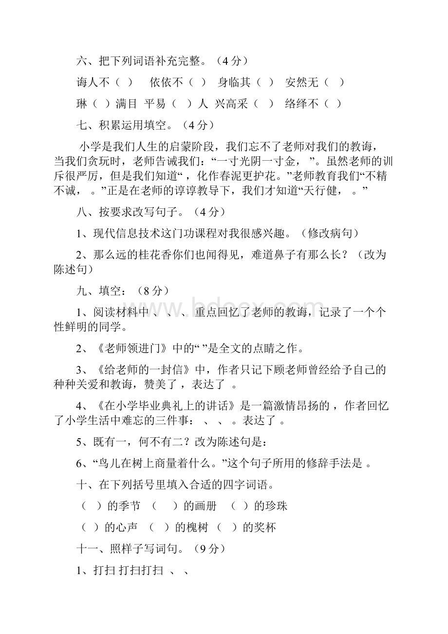 人教六下语文六单元训练.docx_第2页