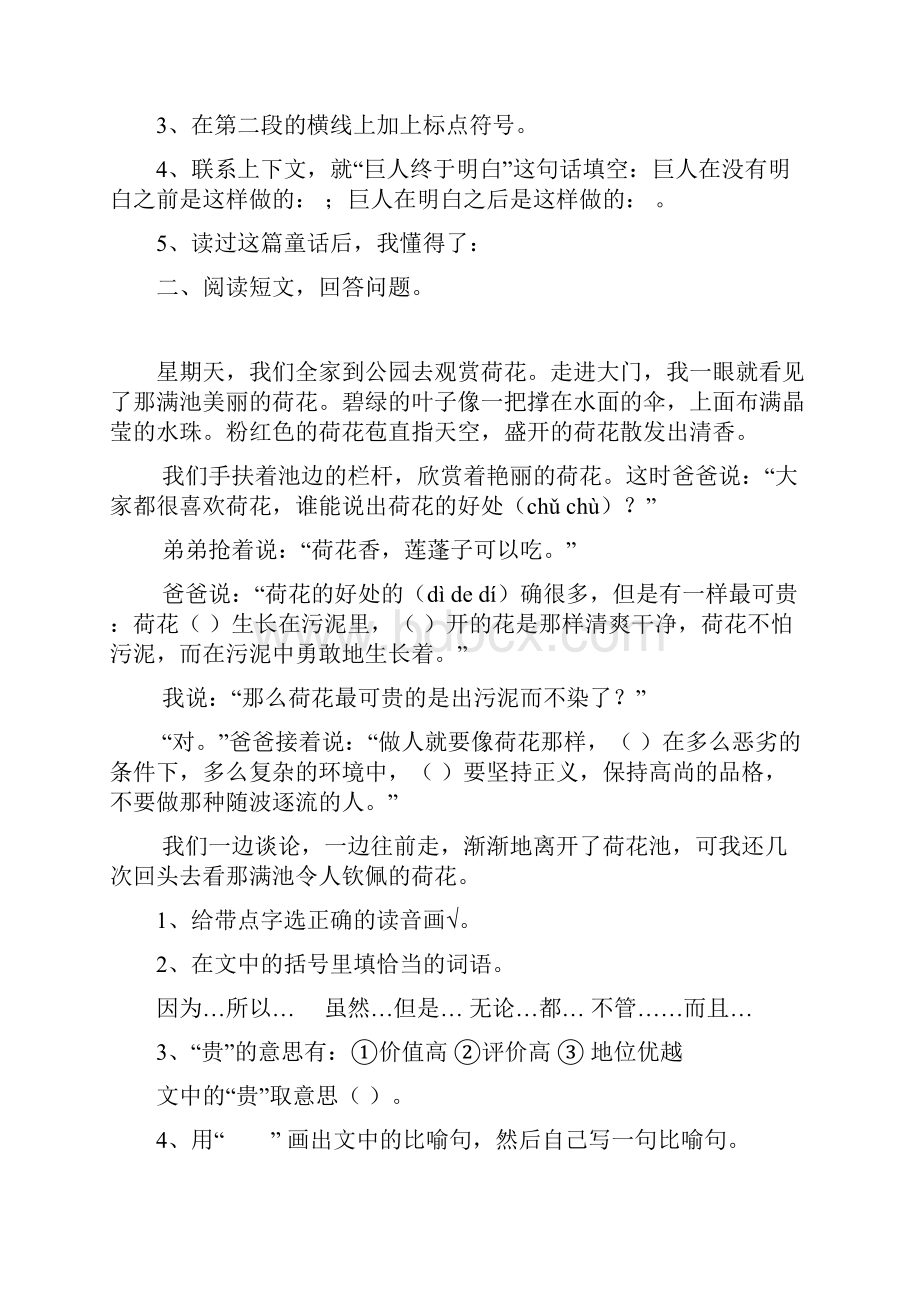 鲁教版小学四年级上册语文第三单元测试题.docx_第3页