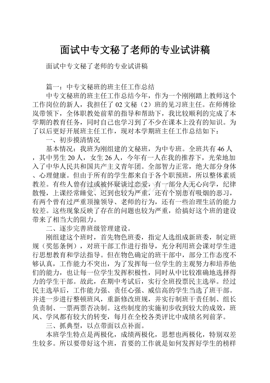 面试中专文秘了老师的专业试讲稿.docx_第1页