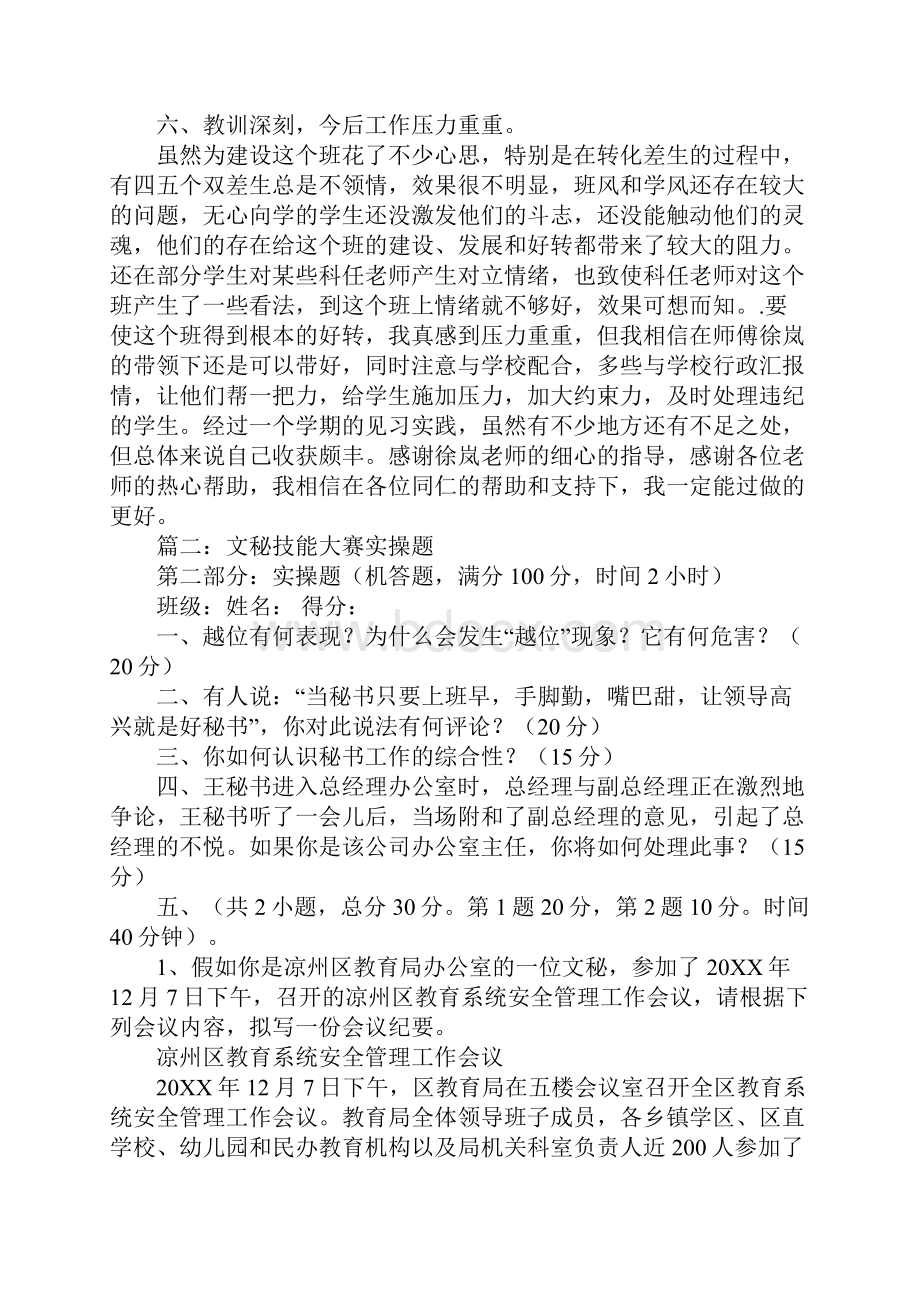 面试中专文秘了老师的专业试讲稿.docx_第3页