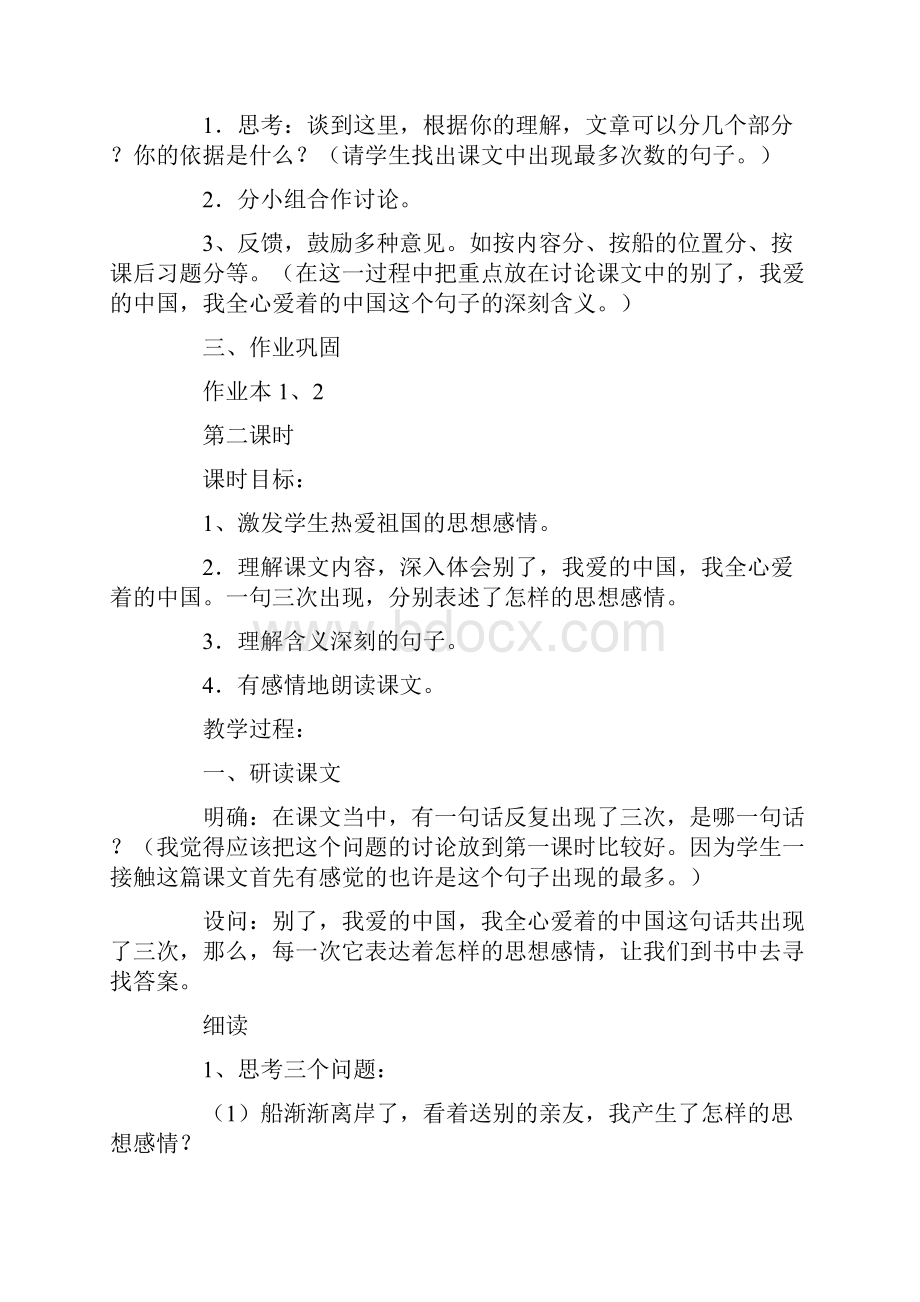 沪教版五年级语文下册教案 别了我爱的中国.docx_第3页