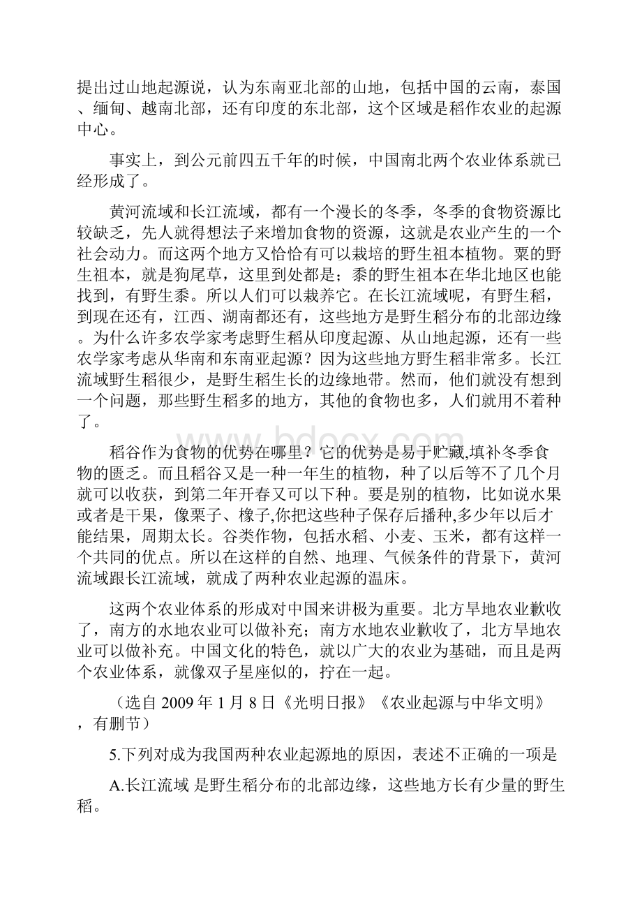 河北省石家庄市高三毕业班第一次模拟考试语文试.docx_第3页