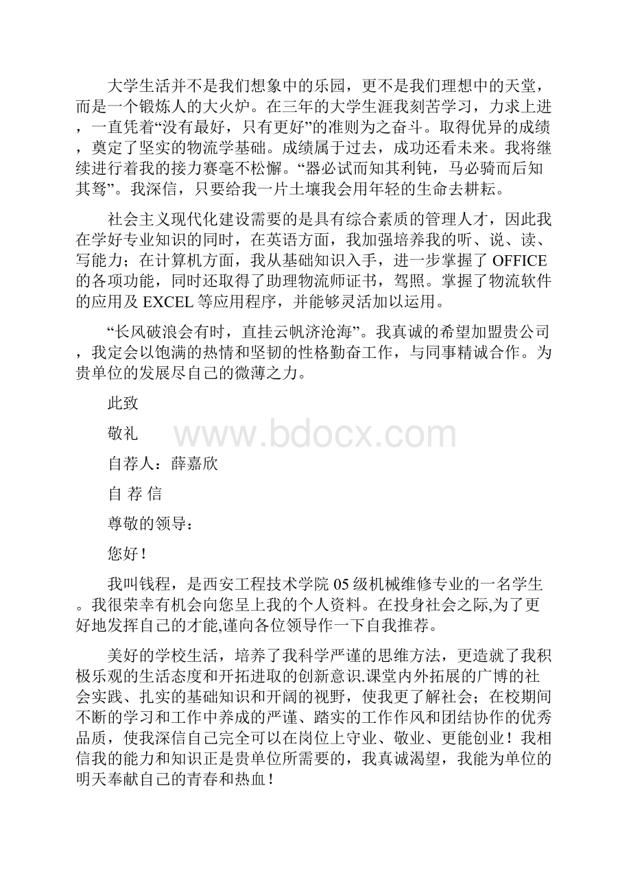 个人简历自荐信 29个.docx_第3页