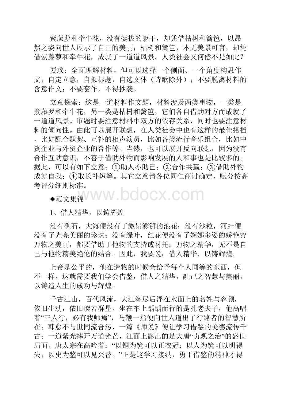 话题作文之以借助外物为话题的高中作文.docx_第3页