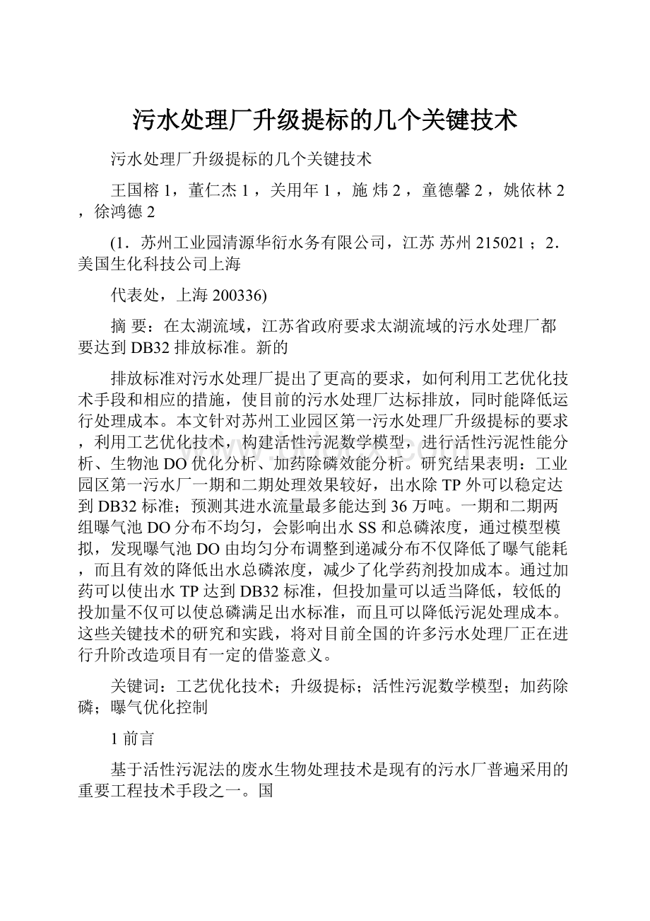 污水处理厂升级提标的几个关键技术.docx_第1页