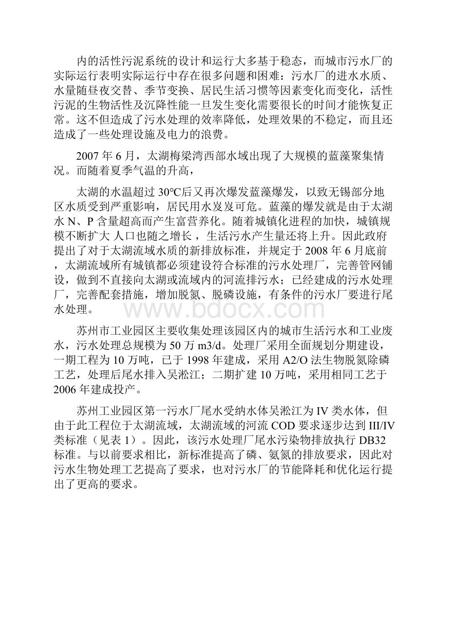 污水处理厂升级提标的几个关键技术.docx_第2页