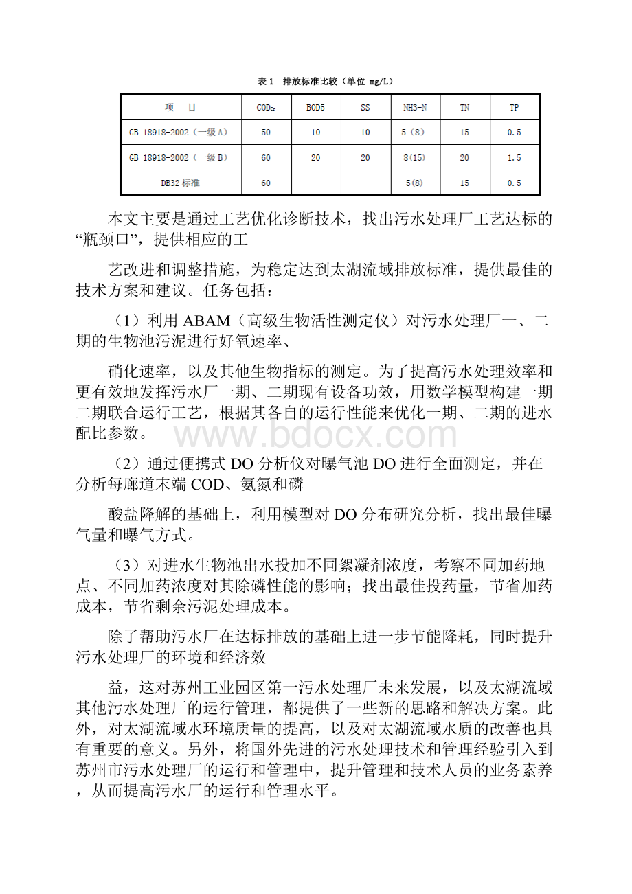 污水处理厂升级提标的几个关键技术.docx_第3页