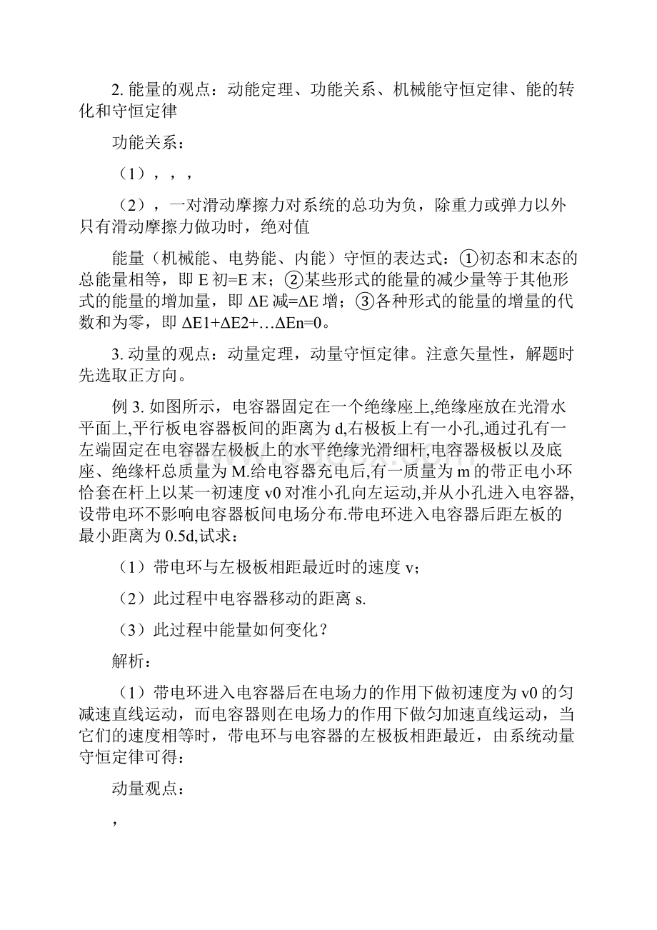 高三物理备课组主题式公开课教案.docx_第3页