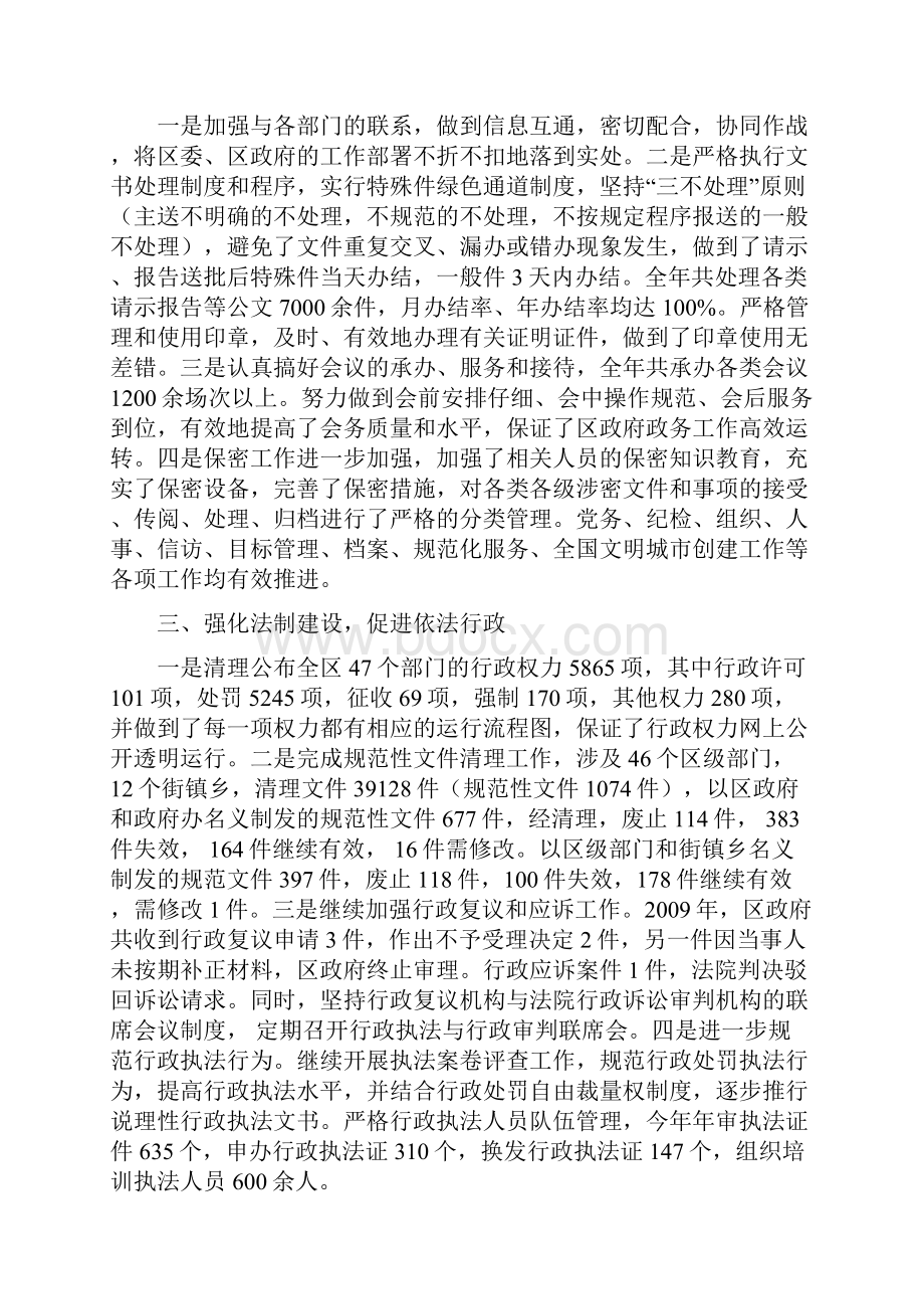 龙府办7号.docx_第2页