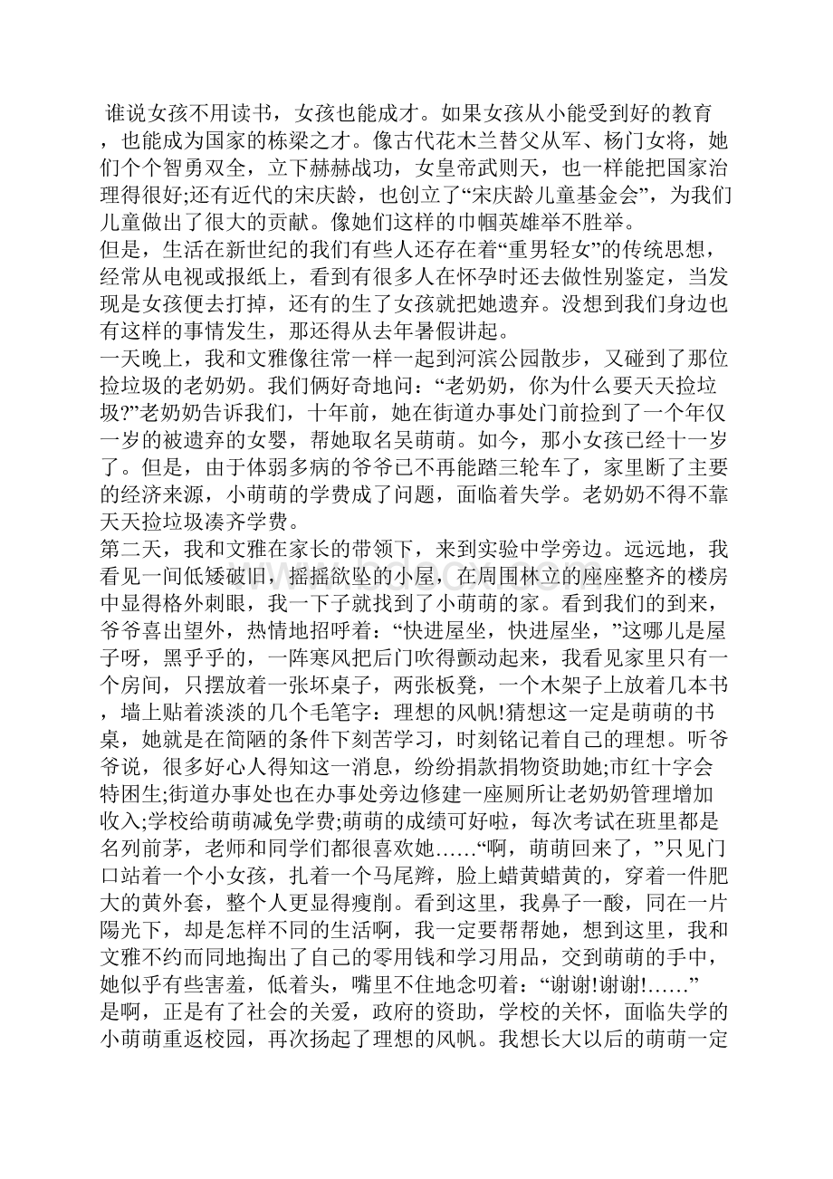 扬起理想的风帆作文.docx_第2页