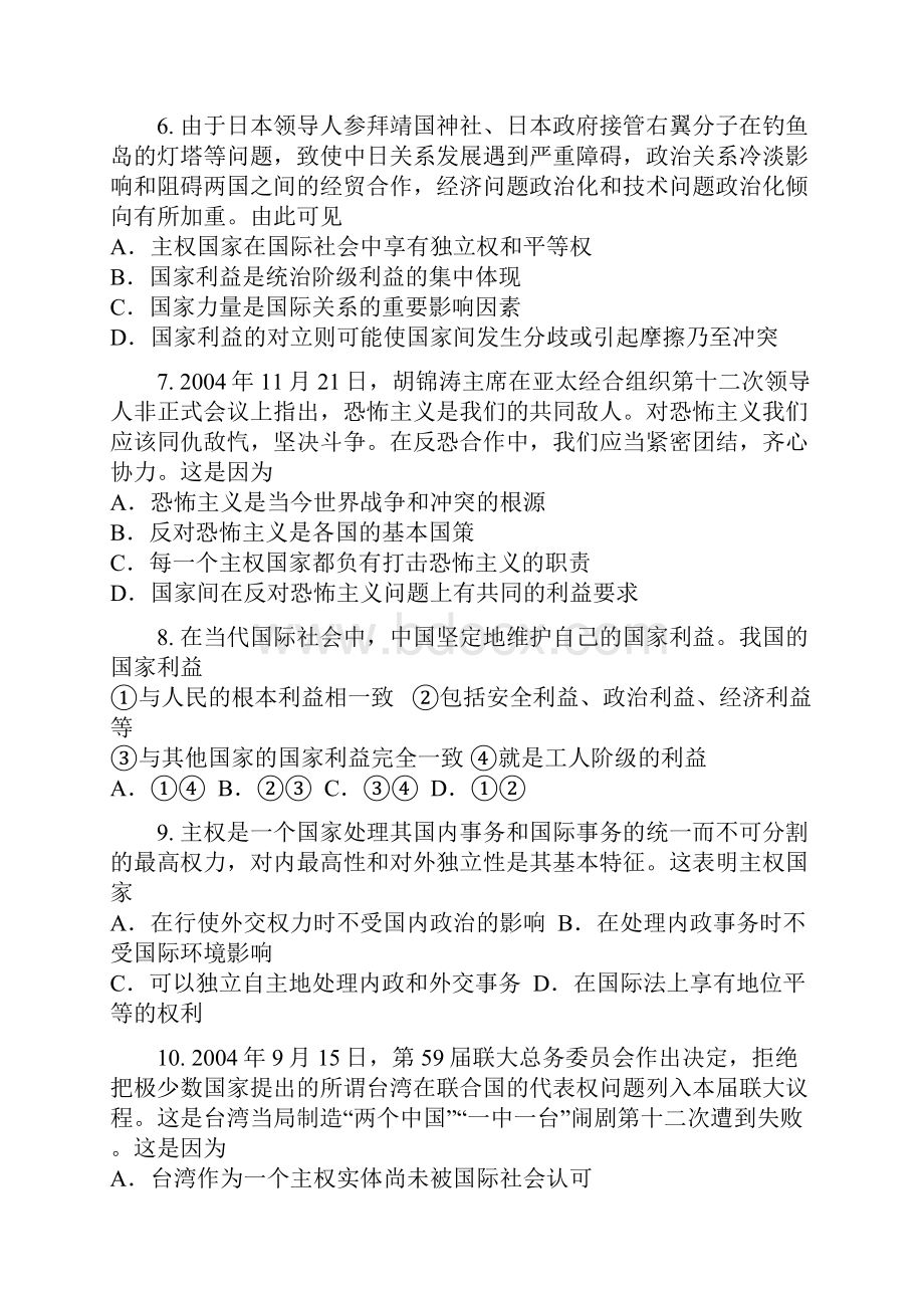 第四单元当代国际社会.docx_第2页