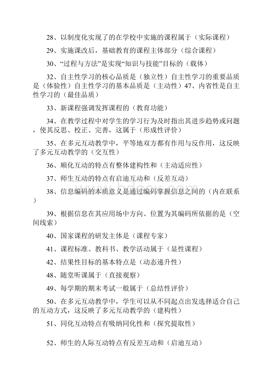 新课程理念教师招考复习资料.docx_第3页