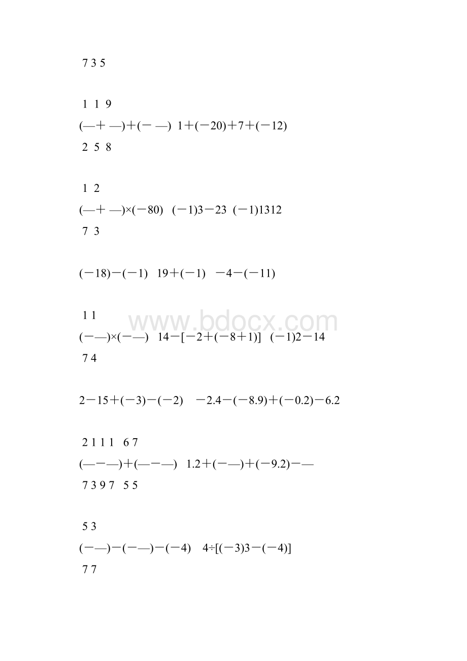 七年级数学上册有理数的计算题精选11.docx_第3页