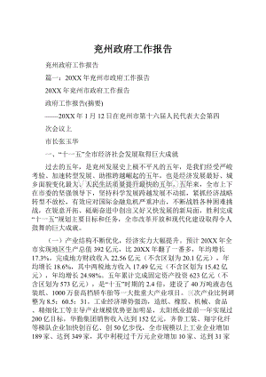 兖州政府工作报告.docx