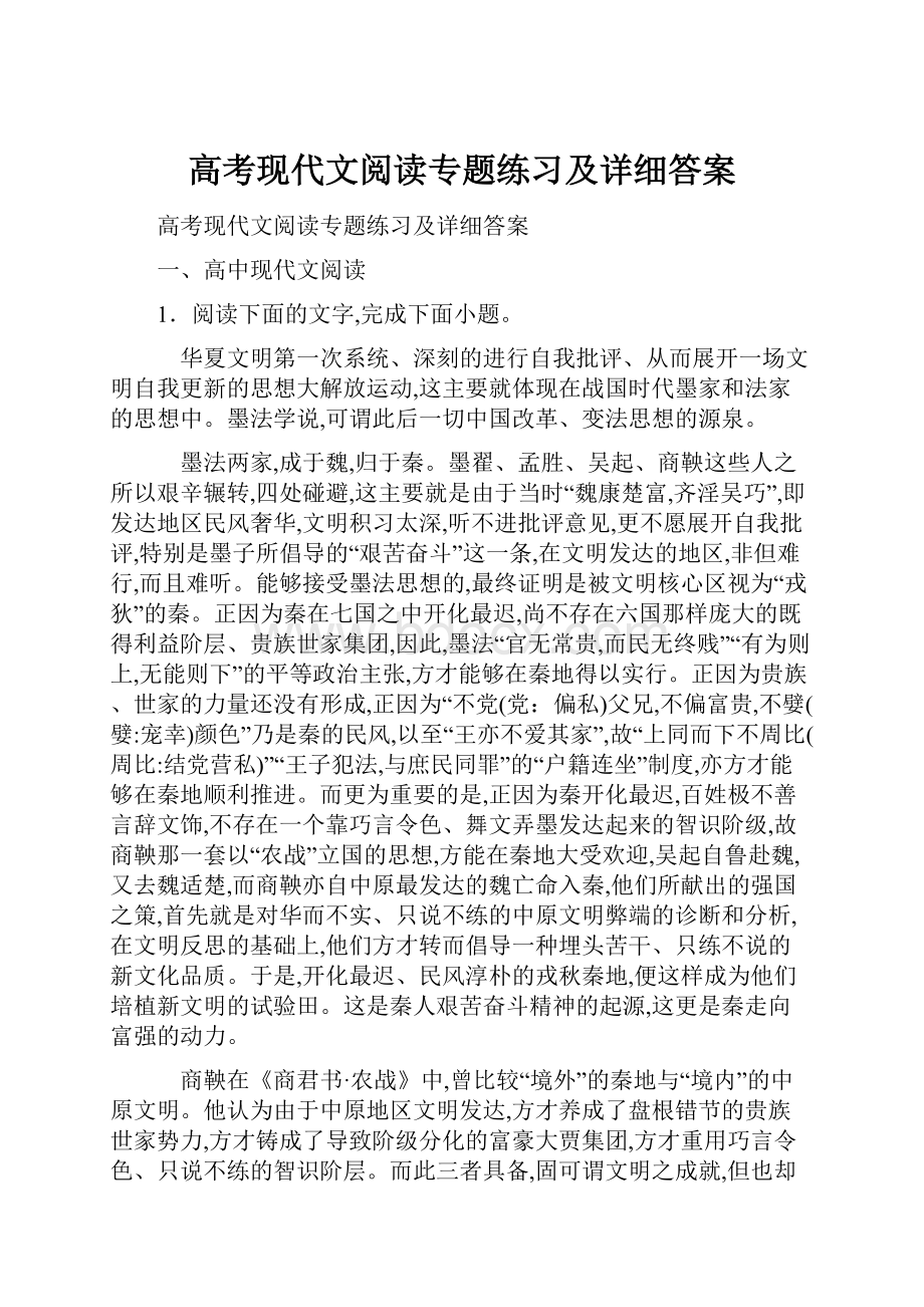 高考现代文阅读专题练习及详细答案.docx