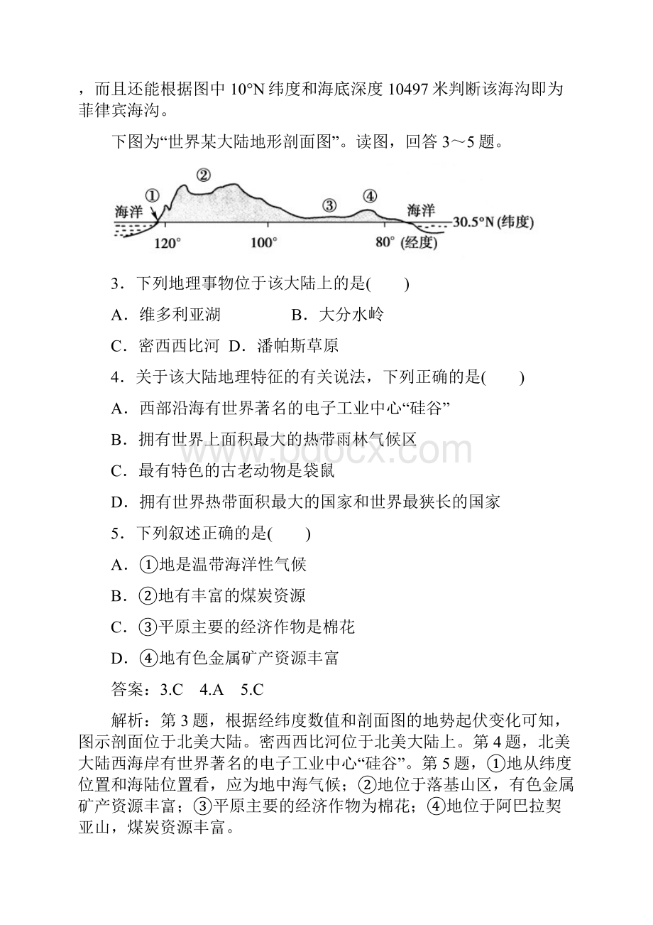 高考突破地理湘教版必修1精选测试题《世界地理概况》.docx_第2页