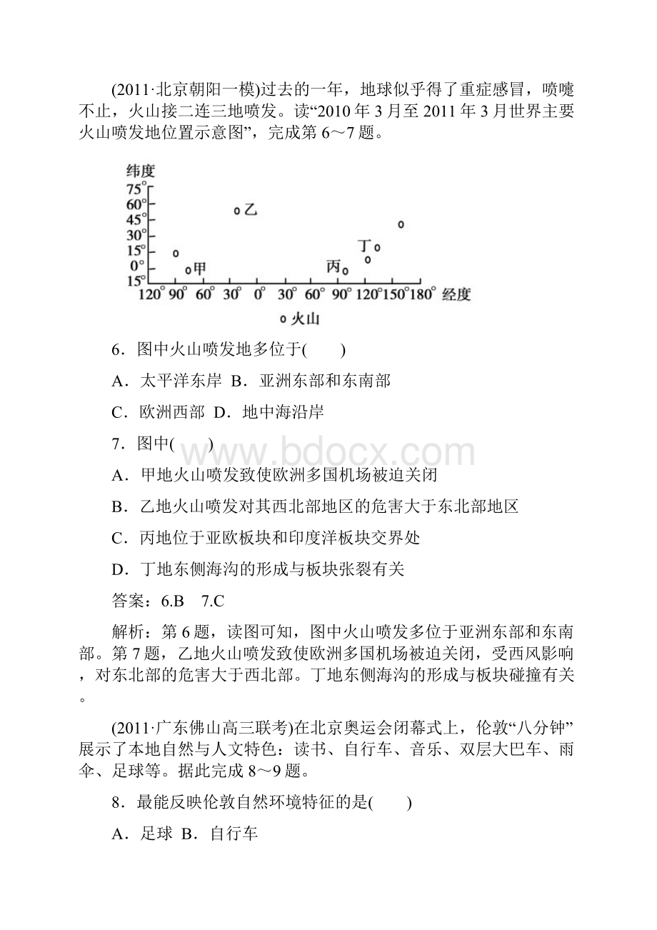 高考突破地理湘教版必修1精选测试题《世界地理概况》.docx_第3页