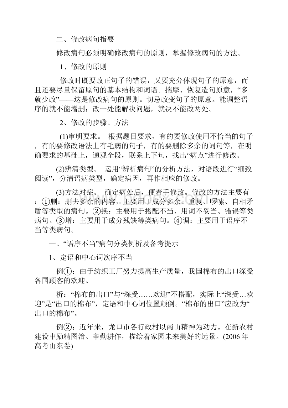 高考语文辨析并修改病句教案课时.docx_第3页