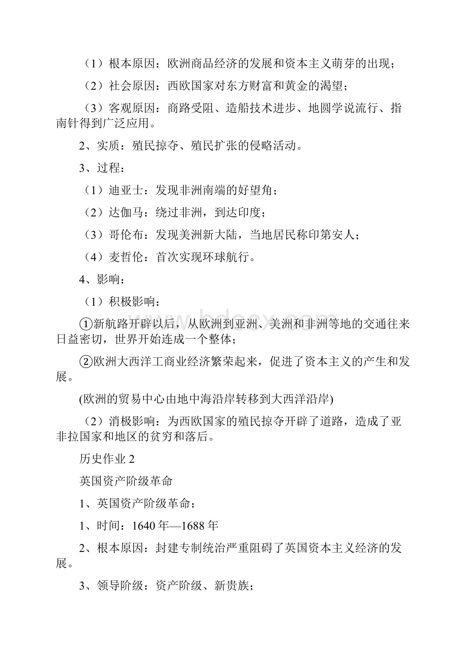 九年级历史暑假作业.docx_第2页