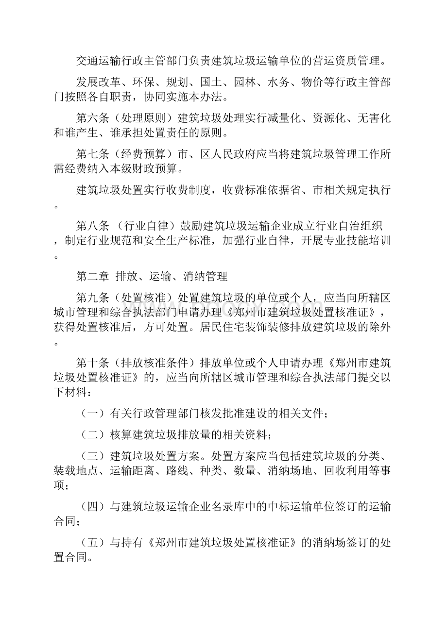 郑州市建筑垃圾管理办法.docx_第2页