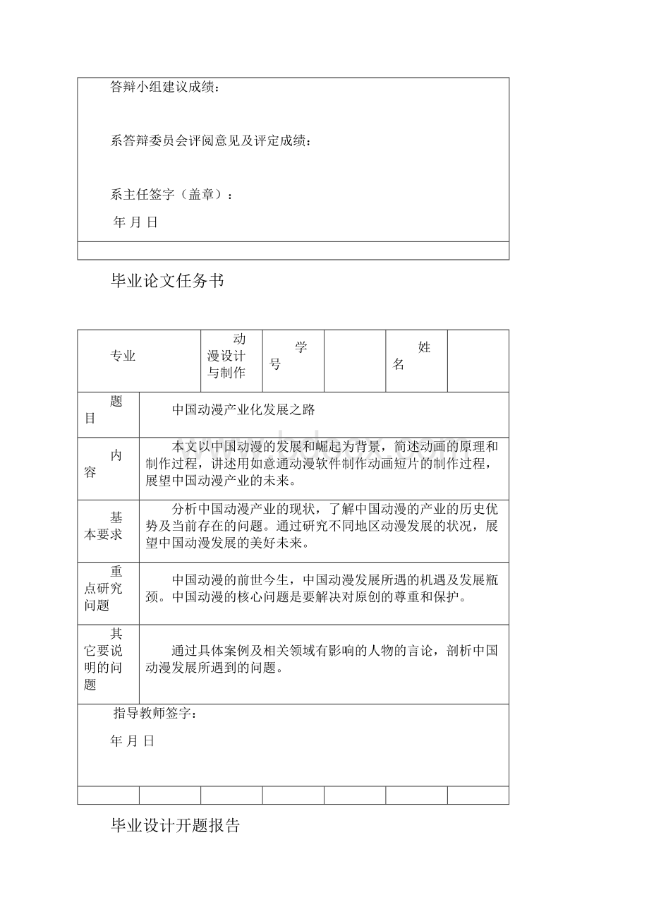 中国动漫产业化发展之路.docx_第2页