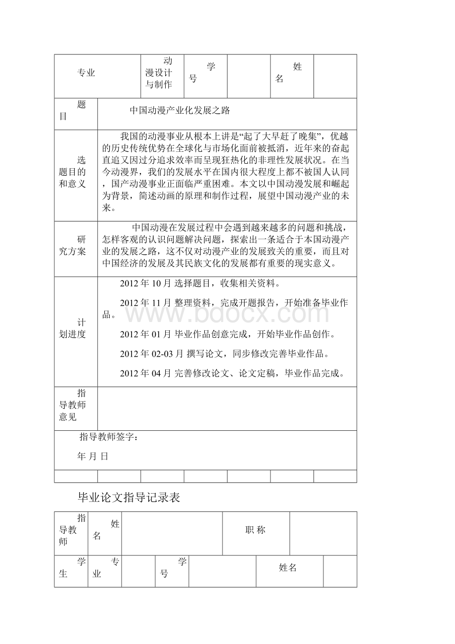 中国动漫产业化发展之路.docx_第3页