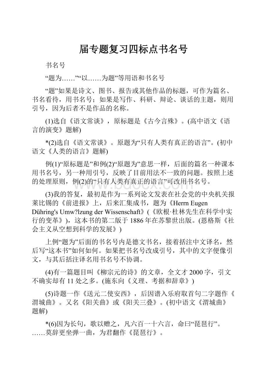 届专题复习四标点书名号.docx_第1页