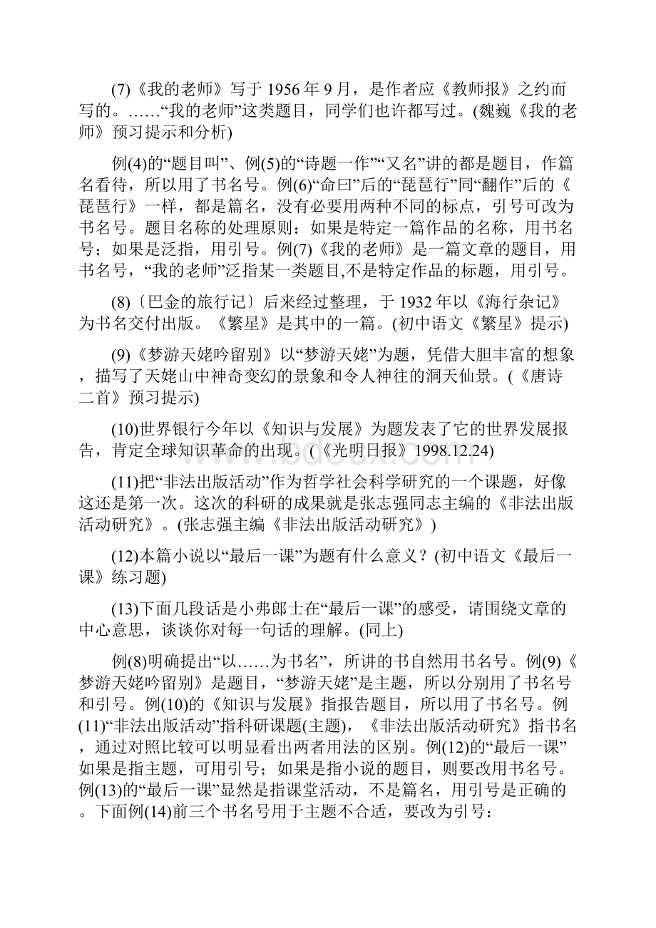 届专题复习四标点书名号.docx_第2页