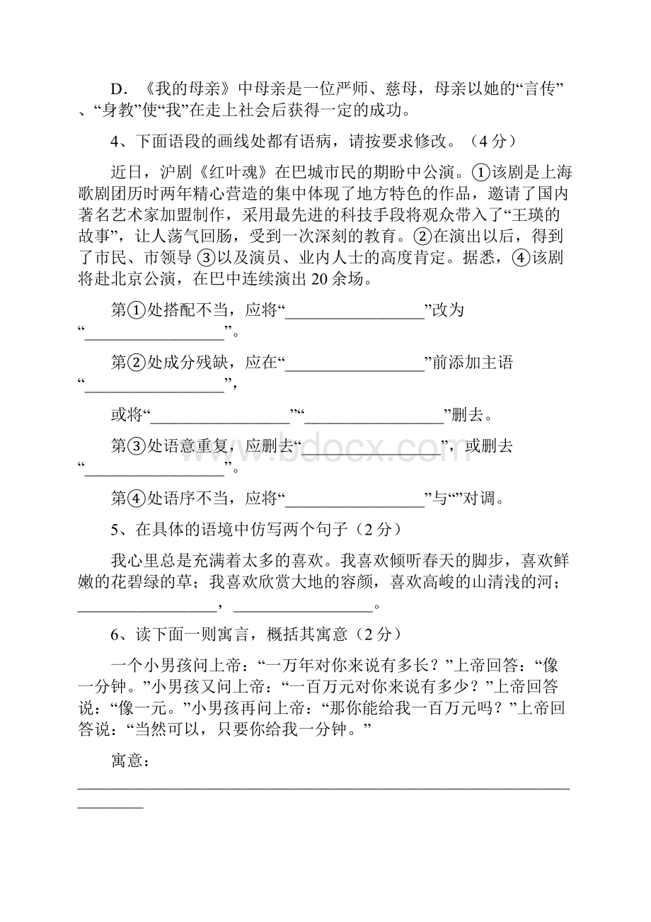 人教版初二下册语文期中试题.docx_第2页