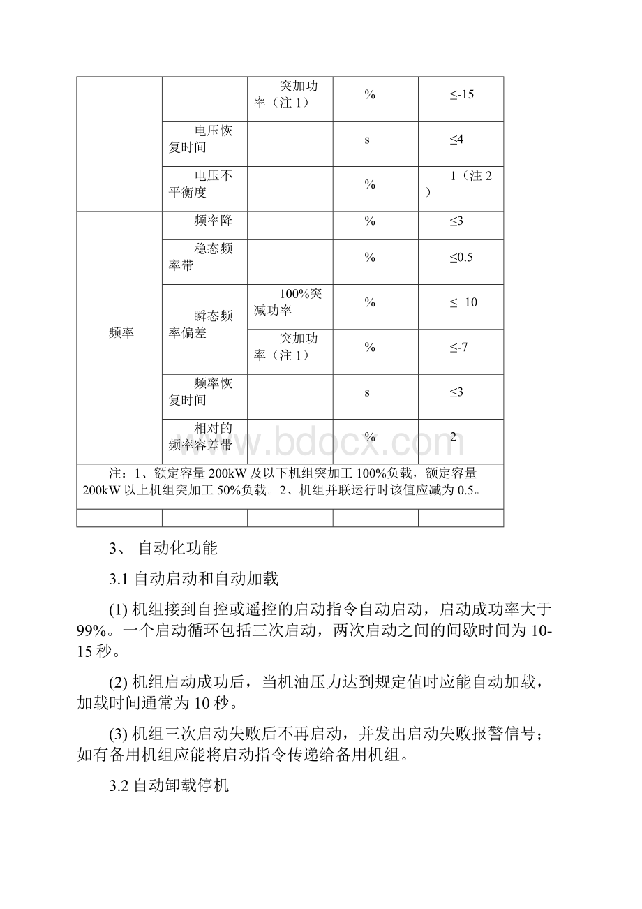 浅析通信备用柴油发电机组选用问题5821.docx_第3页