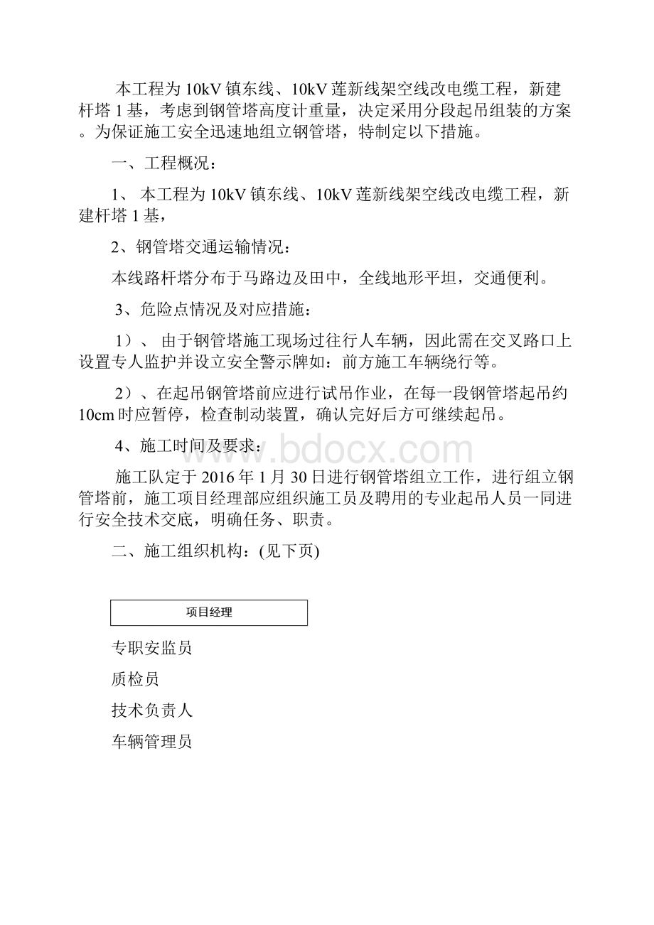 钢管塔吊装组立施工方案及措施.docx_第2页