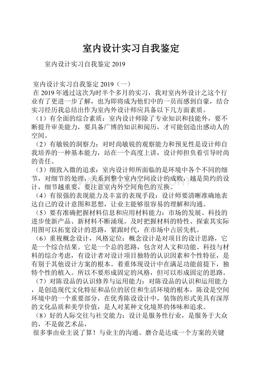 室内设计实习自我鉴定.docx_第1页