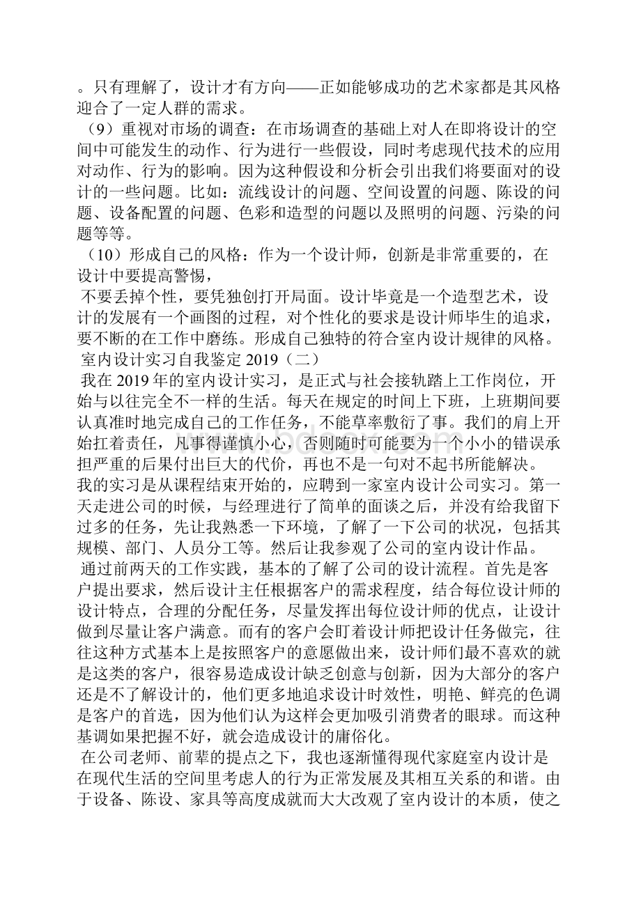 室内设计实习自我鉴定.docx_第2页