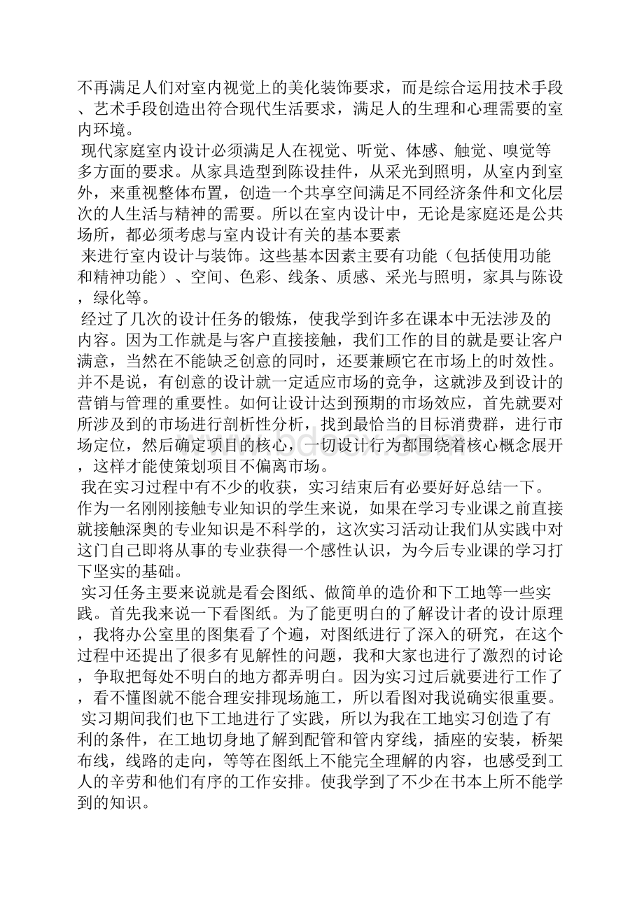 室内设计实习自我鉴定.docx_第3页