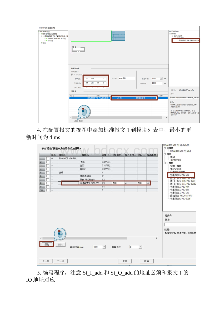 S7200 SMART 控制 V90 PN速度控制两种方法.docx_第3页