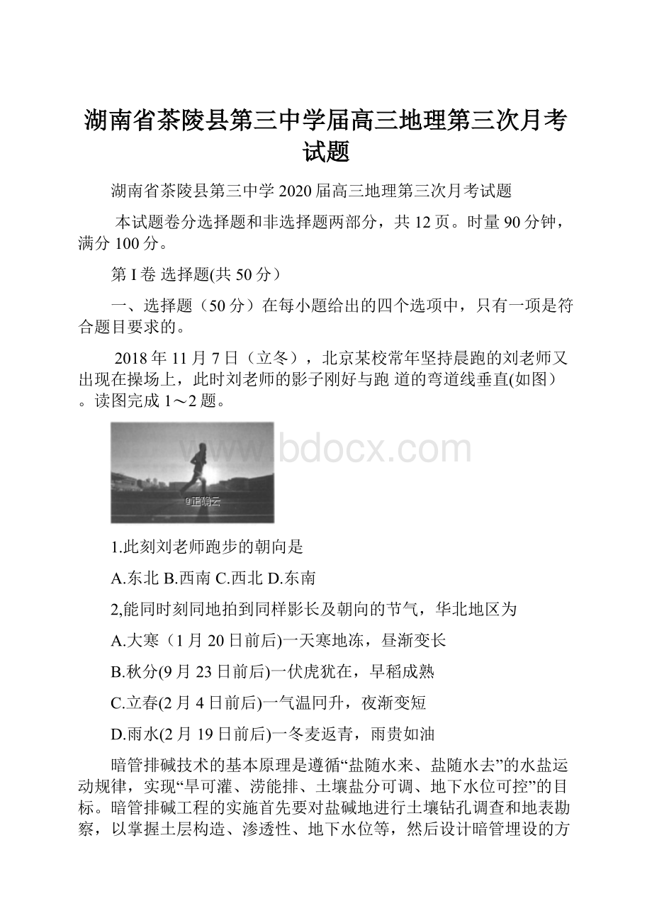 湖南省茶陵县第三中学届高三地理第三次月考试题.docx