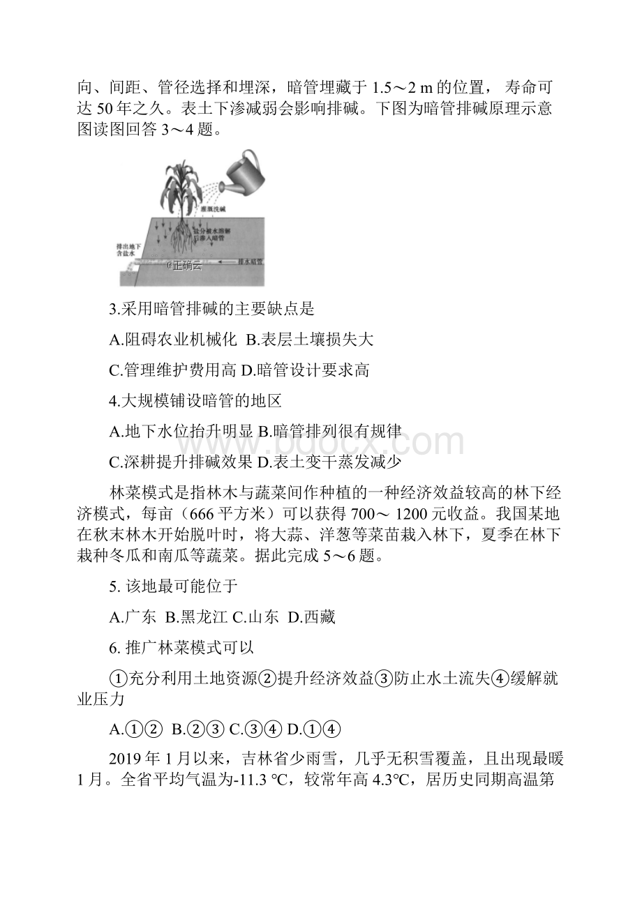 湖南省茶陵县第三中学届高三地理第三次月考试题.docx_第2页