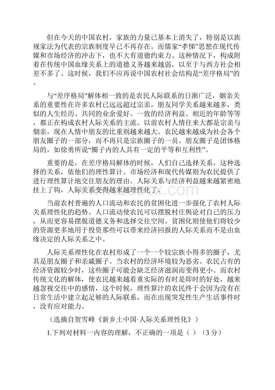 湖北省鄂东南省级示范高中教育教学改革联盟学校学年高一上学期期中联考语文试题解析.docx_第3页