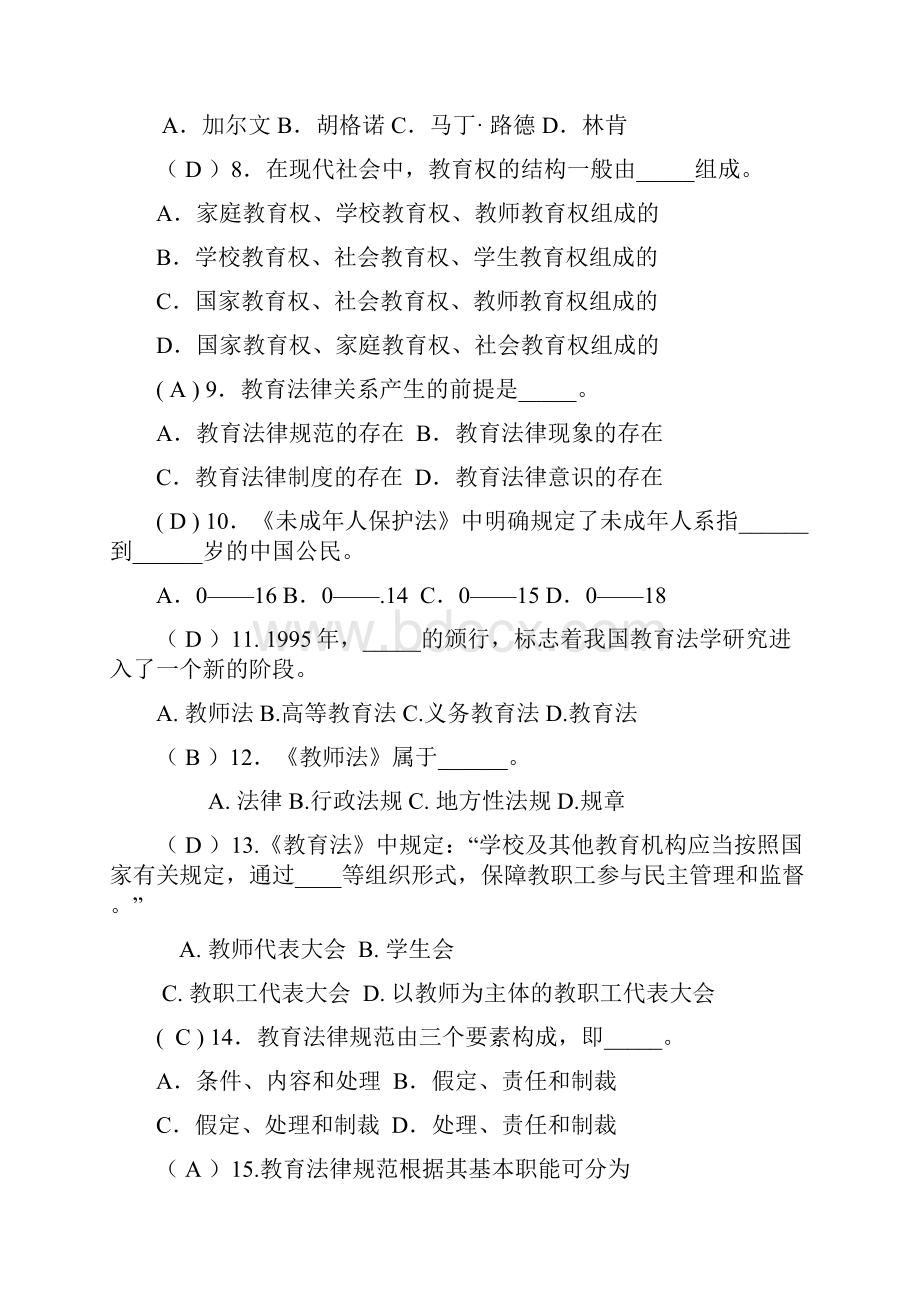 教育法学题库及参考答案.docx_第2页