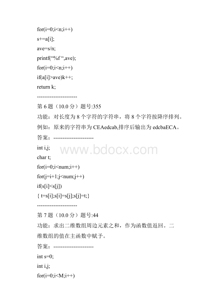 万维考试系统C语言题库.docx_第3页